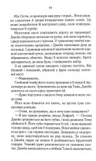 Книга Розслідує міс Остін. Нещасна модистка. Книга 1 - Джесіка Булл. Фото 4