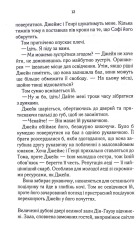 Книга Розслідує міс Остін. Нещасна модистка. Книга 1 - Джесіка Булл. Фото 6