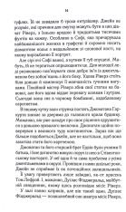 Книга Розслідує міс Остін. Нещасна модистка. Книга 1 - Джесіка Булл. Фото 8