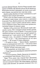 Книга Розслідує міс Остін. Нещасна модистка. Книга 1 - Джесіка Булл. Фото 9
