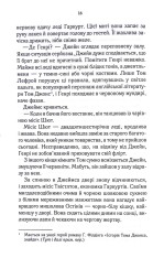 Книга Розслідує міс Остін. Нещасна модистка. Книга 1 - Джесіка Булл. Фото 10
