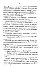 Книга Розслідує міс Остін. Нещасна модистка. Книга 1 - Джесіка Булл. Фото 11