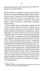 Книга Розслідує міс Остін. Нещасна модистка. Книга 1 - Джесіка Булл. Фото 12