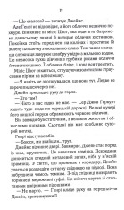 Книга Розслідує міс Остін. Нещасна модистка. Книга 1 - Джесіка Булл. Фото 13