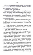 Книга Розслідує міс Остін. Нещасна модистка. Книга 1 - Джесіка Булл. Фото 14