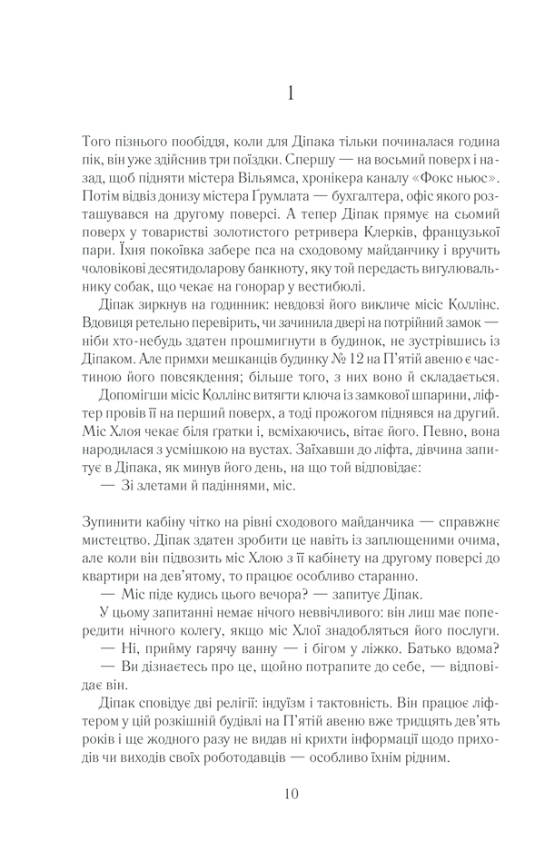 Книга Така, як ти - Марк Леві. Фото 8