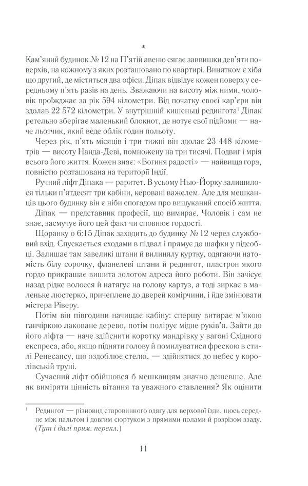 Книга Така, як ти - Марк Леві. Фото 9