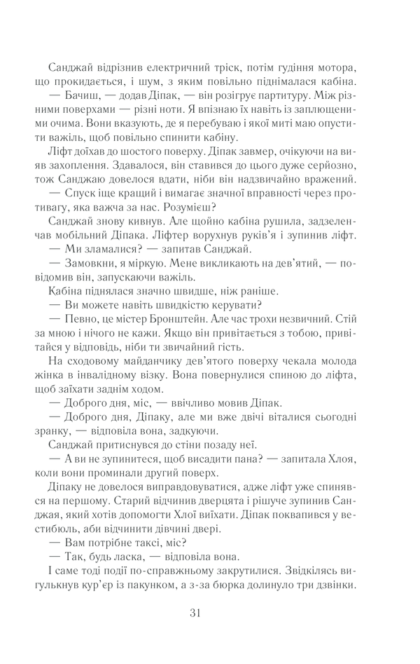 Книга Така, як ти - Марк Леві. Фото 29