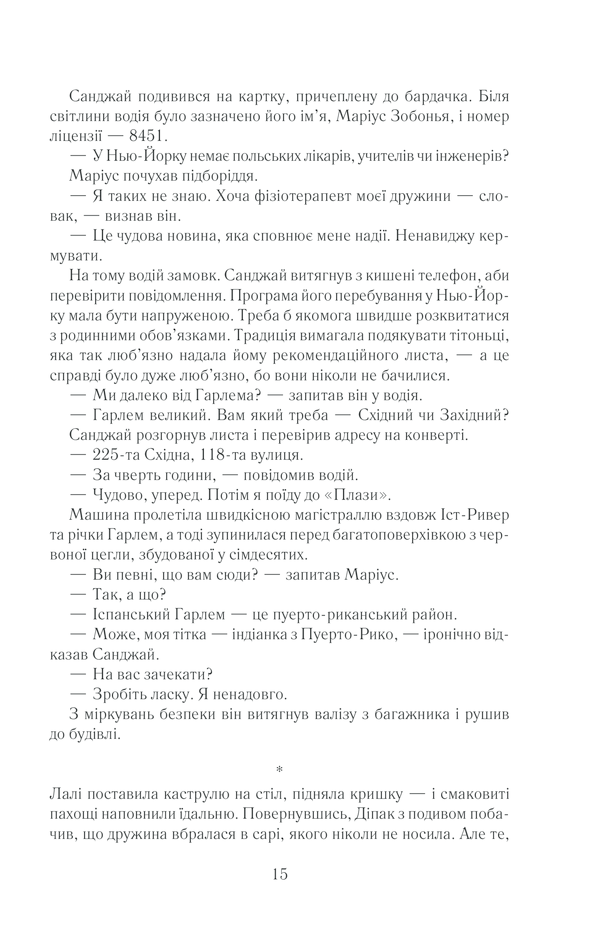 Книга Така, як ти - Марк Леві. Фото 13