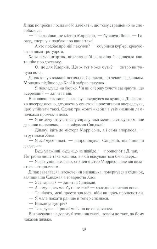 Книга Така, як ти - Марк Леві. Фото 30