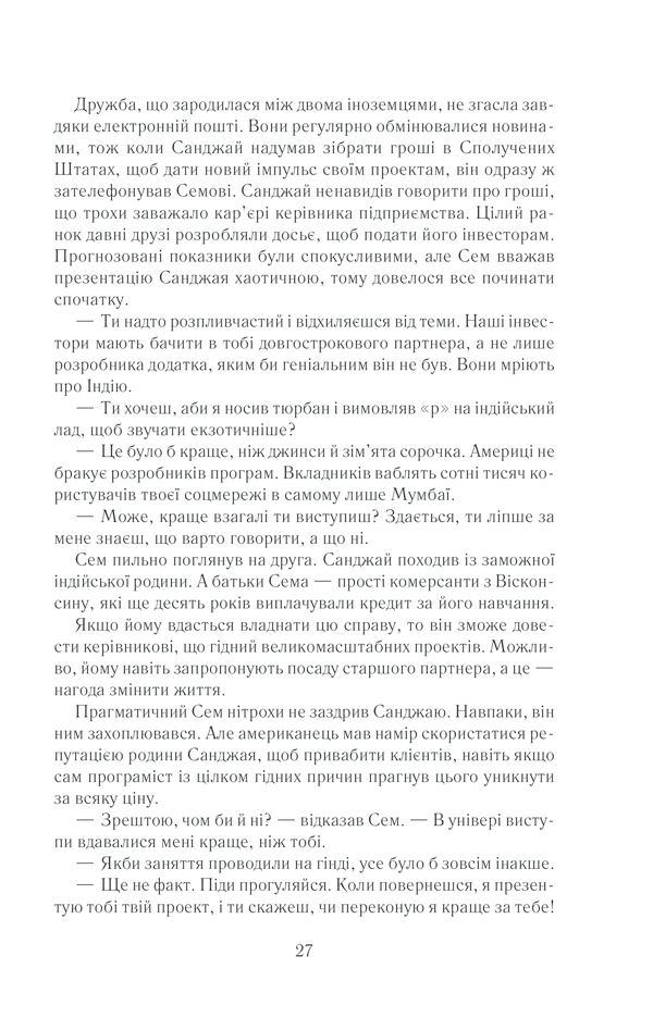 Книга Така, як ти - Марк Леві. Фото 25