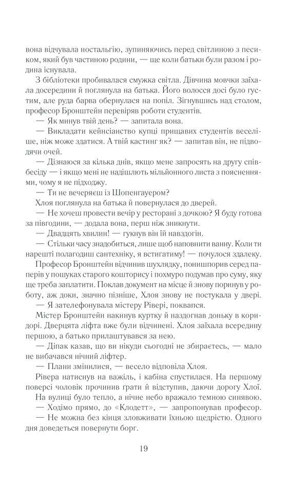 Книга Така, як ти - Марк Леві. Фото 17