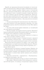 Книга Така, як ти - Марк Леві. Фото 25