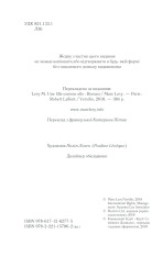 Книга Така, як ти - Марк Леві. Фото 4