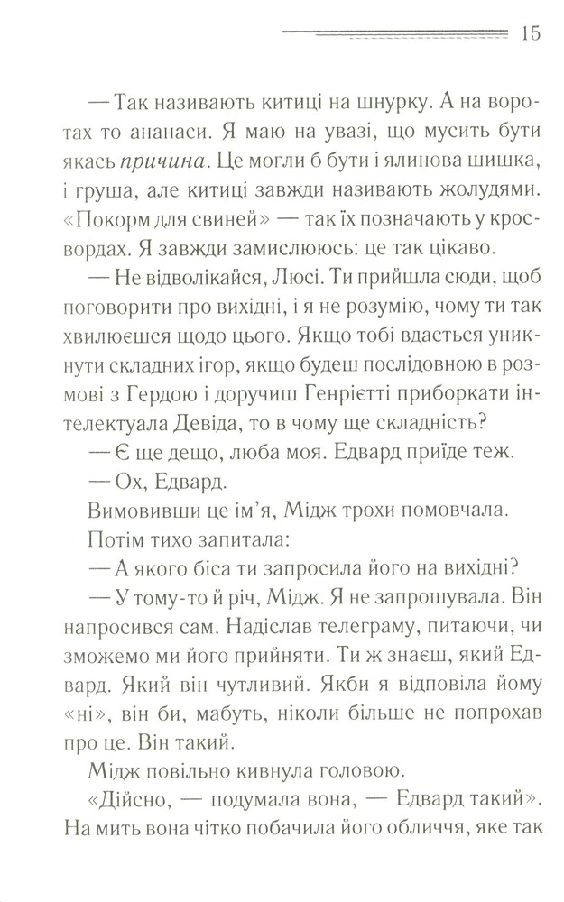 Книга Убивство в маєтку Голлов - Аґата Крісті. Фото 11