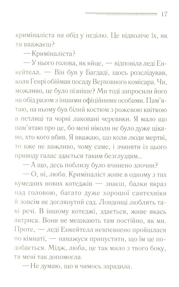 Книга Убивство в маєтку Голлов - Аґата Крісті. Фото 13