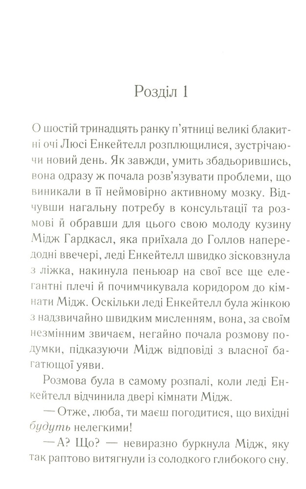 Книга Убивство в маєтку Голлов - Аґата Крісті. Фото 3