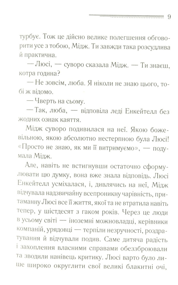Книга Убивство в маєтку Голлов - Аґата Крісті. Фото 5