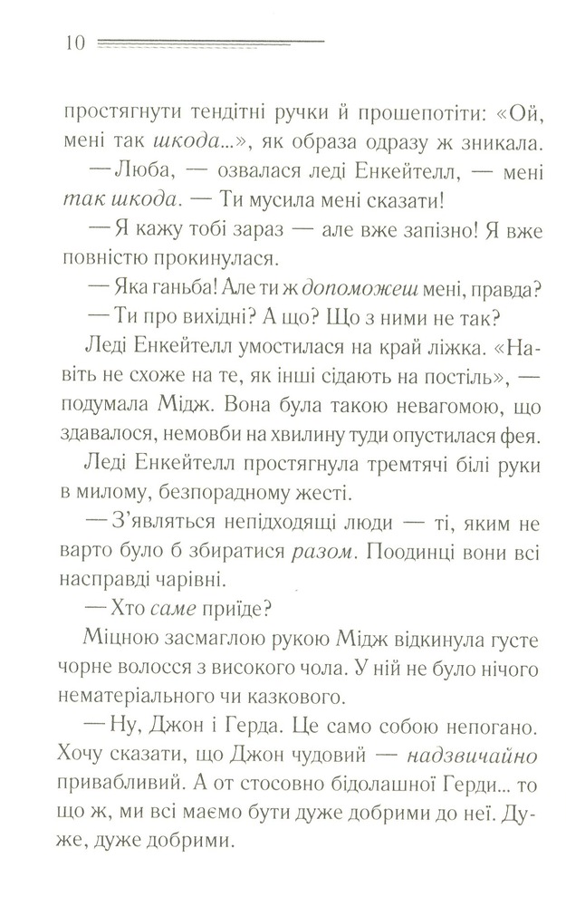Книга Убивство в маєтку Голлов - Аґата Крісті. Фото 6