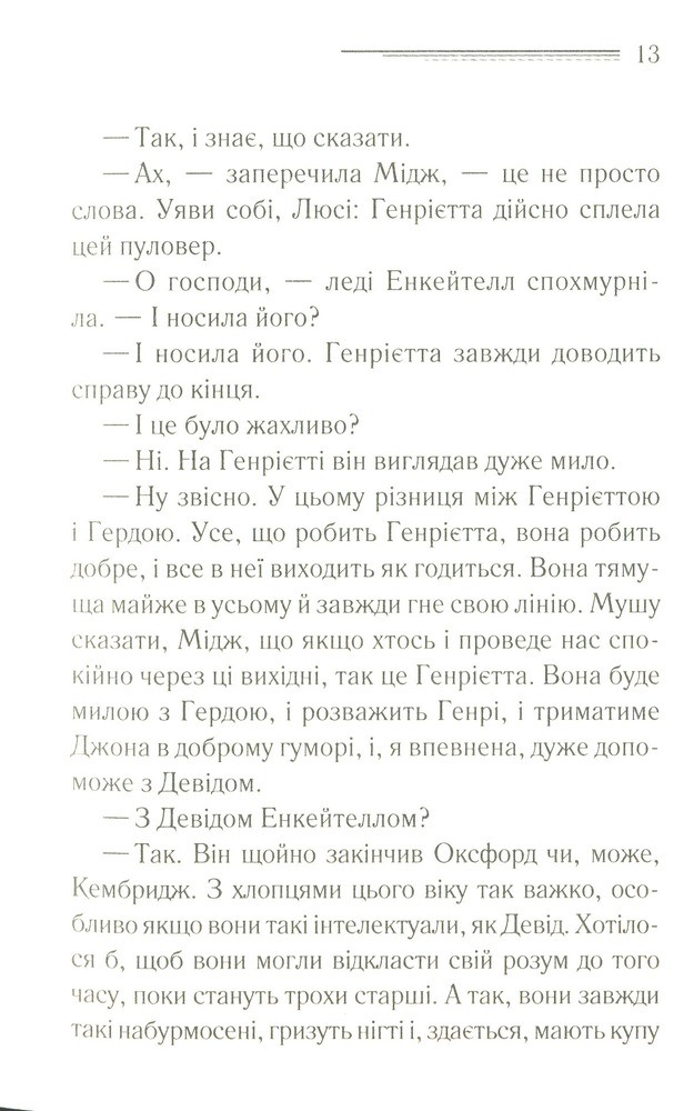 Книга Убивство в маєтку Голлов - Аґата Крісті. Фото 9