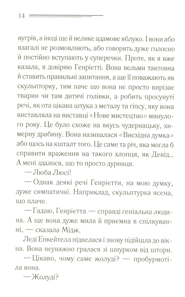 Книга Убивство в маєтку Голлов - Аґата Крісті. Фото 10