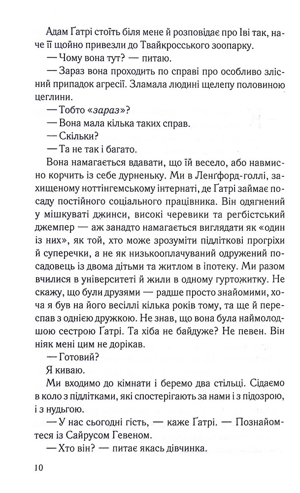 Книга Хороша дівчинка, погана дівчинка. Книга 1 - Майкл Роботам. Фото 5