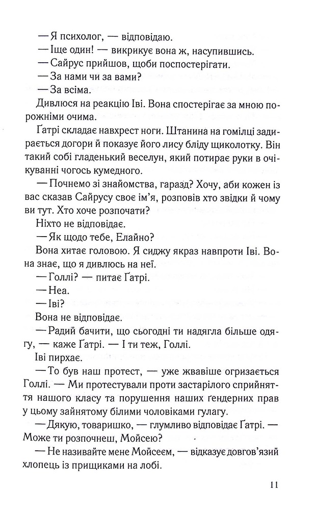 Книга Хороша дівчинка, погана дівчинка. Книга 1 - Майкл Роботам. Фото 6