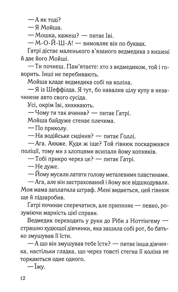 Книга Хороша дівчинка, погана дівчинка. Книга 1 - Майкл Роботам. Фото 7
