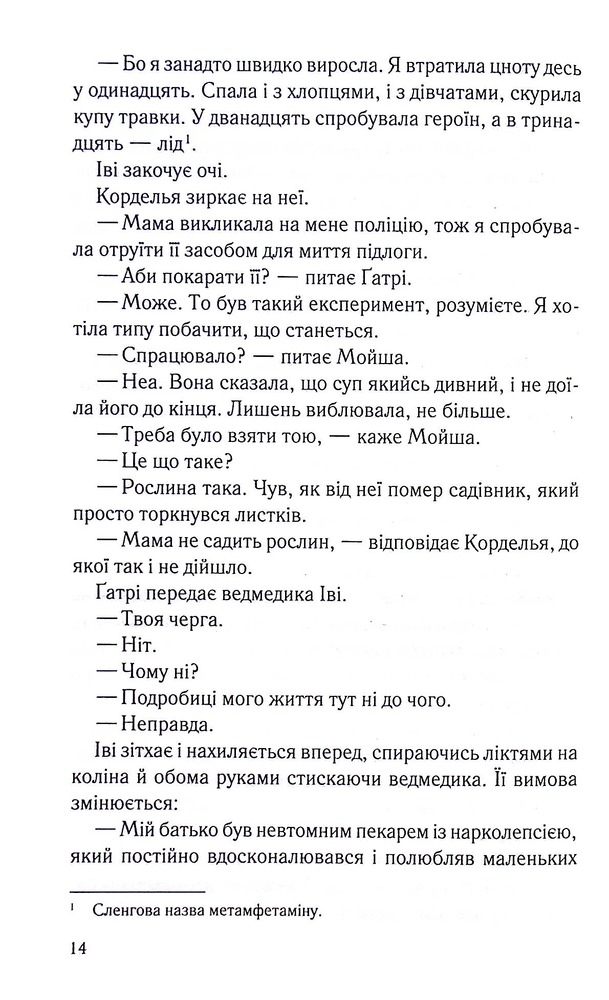 Книга Хороша дівчинка, погана дівчинка. Книга 1 - Майкл Роботам. Фото 9