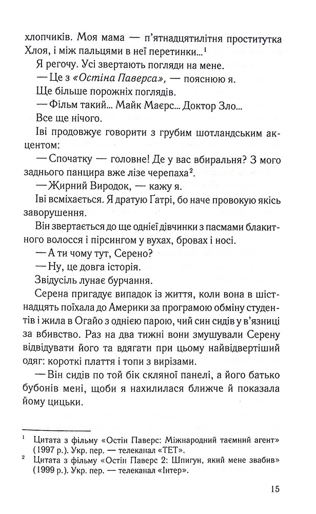 Книга Хороша дівчинка, погана дівчинка. Книга 1 - Майкл Роботам. Фото 10