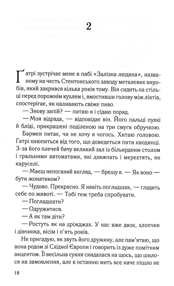 Книга Хороша дівчинка, погана дівчинка. Книга 1 - Майкл Роботам. Фото 13