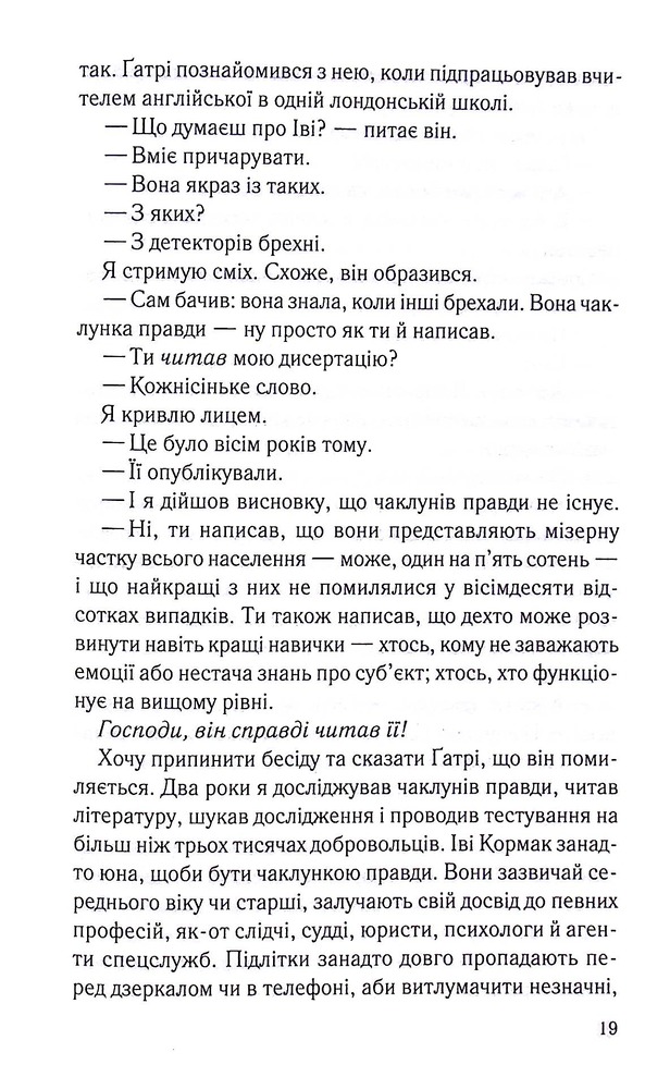Книга Хороша дівчинка, погана дівчинка. Книга 1 - Майкл Роботам. Фото 14