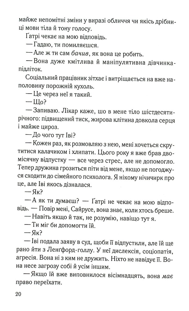 Книга Хороша дівчинка, погана дівчинка. Книга 1 - Майкл Роботам. Фото 15