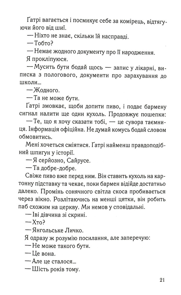 Книга Хороша дівчинка, погана дівчинка. Книга 1 - Майкл Роботам. Фото 16