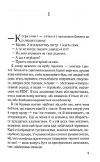 Книга Хороша дівчинка, погана дівчинка. Книга 1 - Майкл Роботам. Фото 4