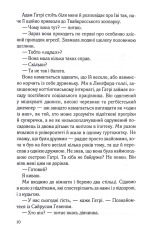 Книга Хороша дівчинка, погана дівчинка. Книга 1 - Майкл Роботам. Фото 5