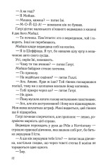 Книга Хороша дівчинка, погана дівчинка. Книга 1 - Майкл Роботам. Фото 7