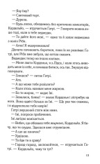 Книга Хороша дівчинка, погана дівчинка. Книга 1 - Майкл Роботам. Фото 8