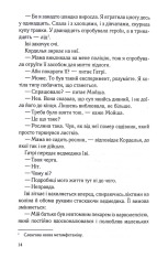 Книга Хороша дівчинка, погана дівчинка. Книга 1 - Майкл Роботам. Фото 9