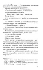 Книга Хороша дівчинка, погана дівчинка. Книга 1 - Майкл Роботам. Фото 10