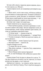 Книга Хороша дівчинка, погана дівчинка. Книга 1 - Майкл Роботам. Фото 11