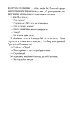 Книга Хороша дівчинка, погана дівчинка. Книга 1 - Майкл Роботам. Фото 12