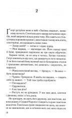 Книга Хороша дівчинка, погана дівчинка. Книга 1 - Майкл Роботам. Фото 13
