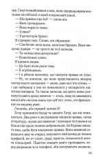Книга Хороша дівчинка, погана дівчинка. Книга 1 - Майкл Роботам. Фото 14