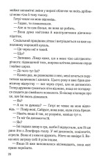 Книга Хороша дівчинка, погана дівчинка. Книга 1 - Майкл Роботам. Фото 15