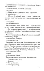 Книга Хороша дівчинка, погана дівчинка. Книга 1 - Майкл Роботам. Фото 16
