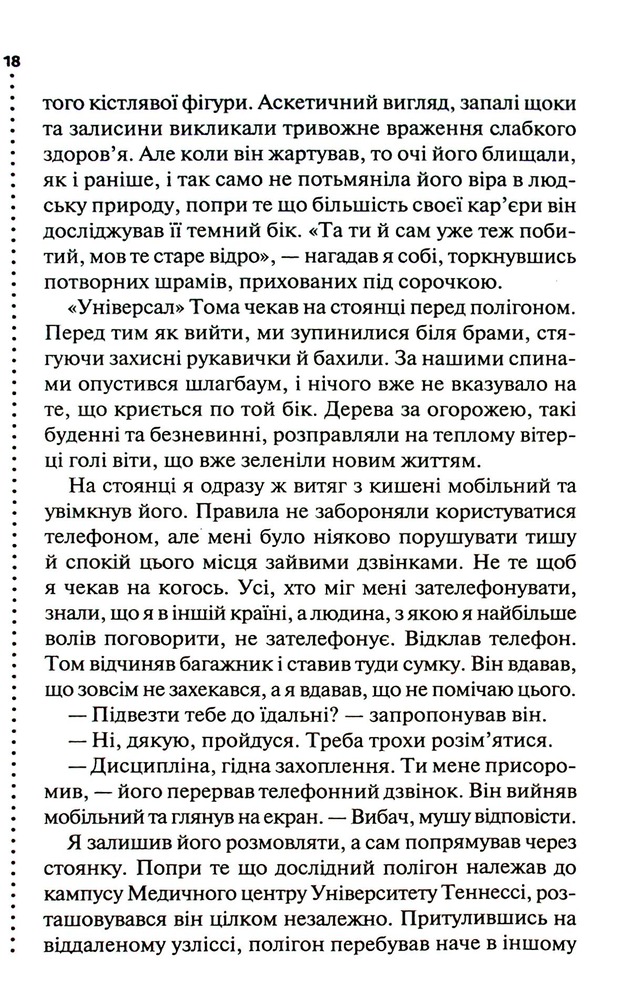 Книга Шепіт мертвих. Третє розслідування - Саймон Бекетт. Фото 11