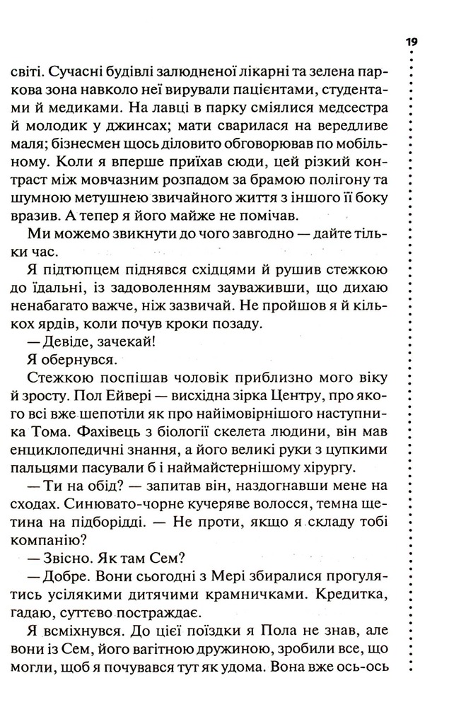 Книга Шепіт мертвих. Третє розслідування - Саймон Бекетт. Фото 12