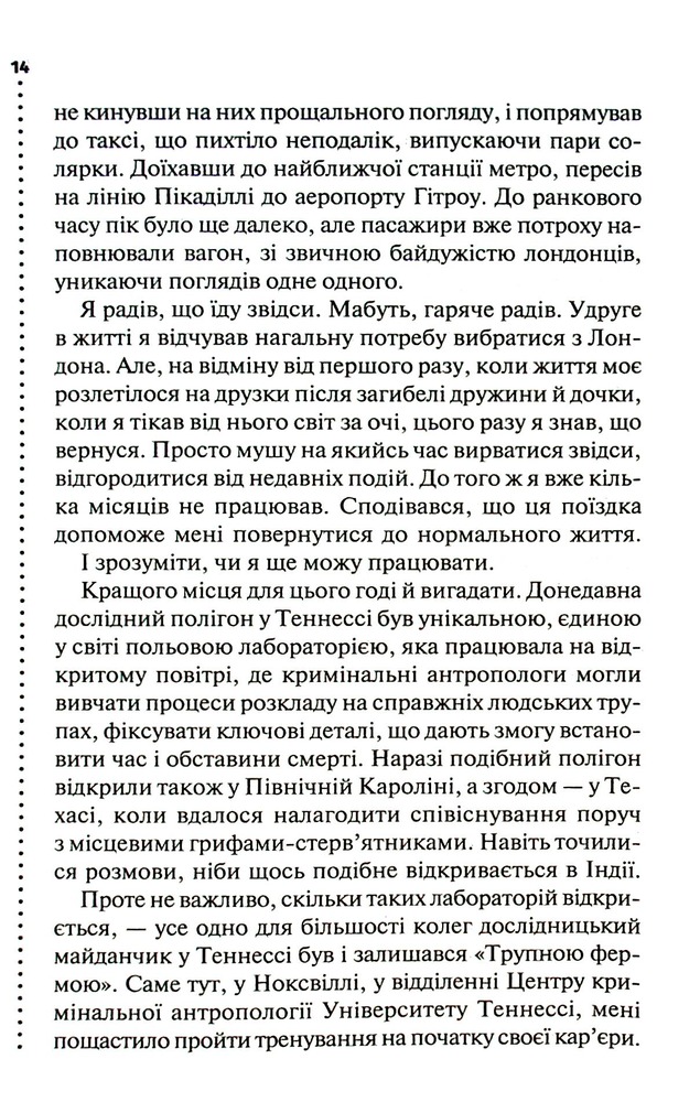 Книга Шепіт мертвих. Третє розслідування - Саймон Бекетт. Фото 7
