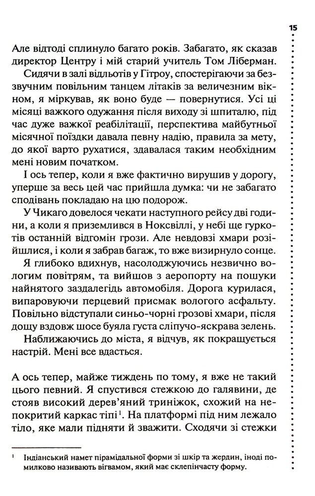 Книга Шепіт мертвих. Третє розслідування - Саймон Бекетт. Фото 8